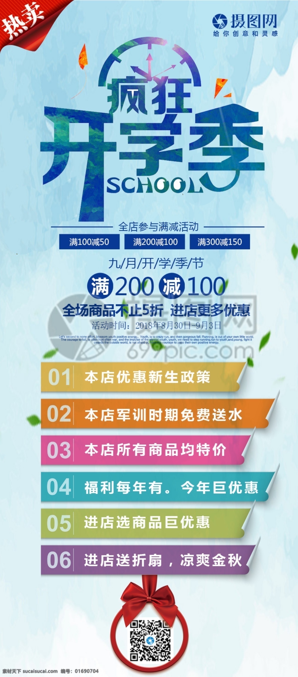 疯狂 开学 季 促销 展架 教育 开学季 新学期 进店有礼 满减 优惠 折扣 易拉宝