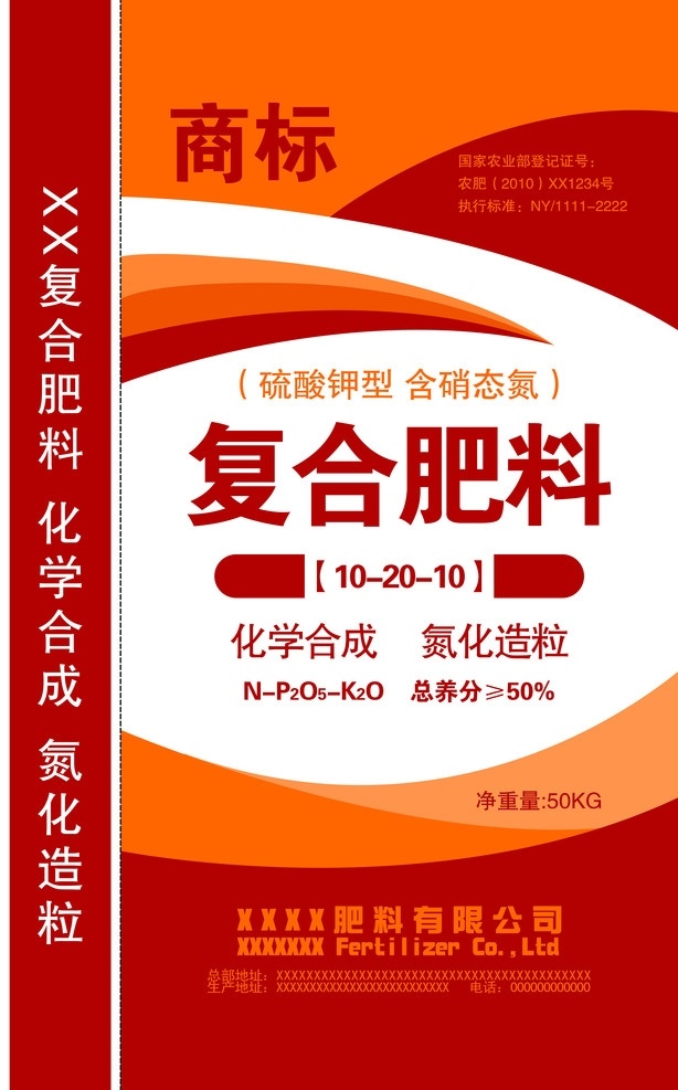 复合肥料 冲施肥 大肥 肥料 农肥 化肥 化肥包装 包装设计 广告设计模板 源文件