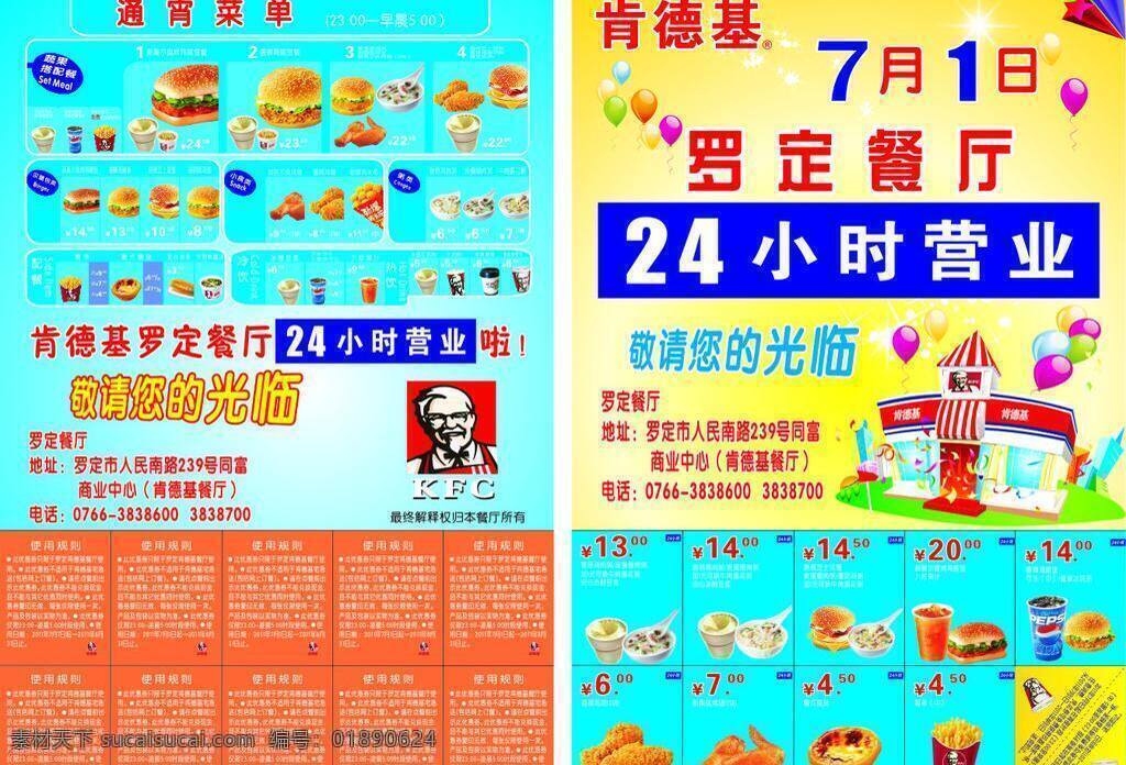 肯德基 24小时营业 dm宣传单 优惠券 矢量 名片卡 优惠券代金券