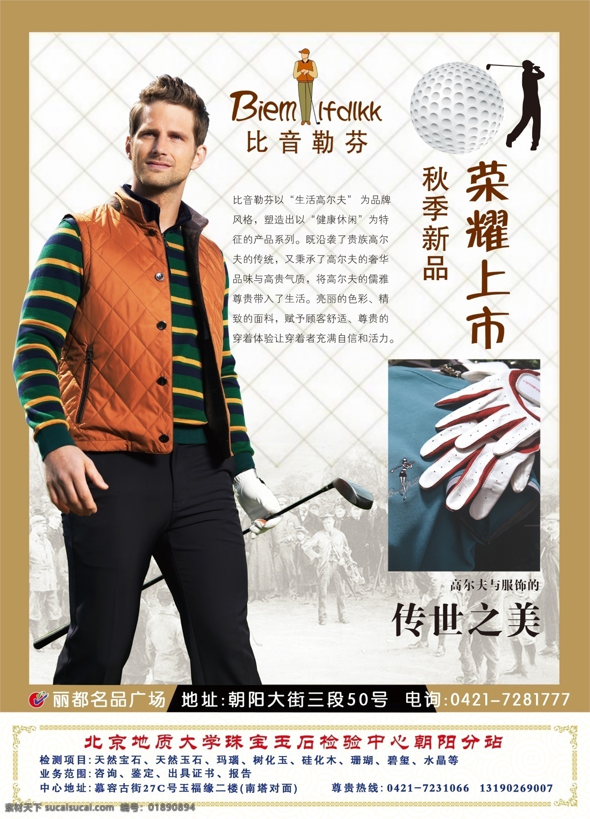 比音勒芬 服装免费下载 大气 复古 高尔夫 传世之美 原创设计 其他原创设计