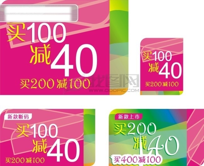 女装 pop 促销 降价 矢量图