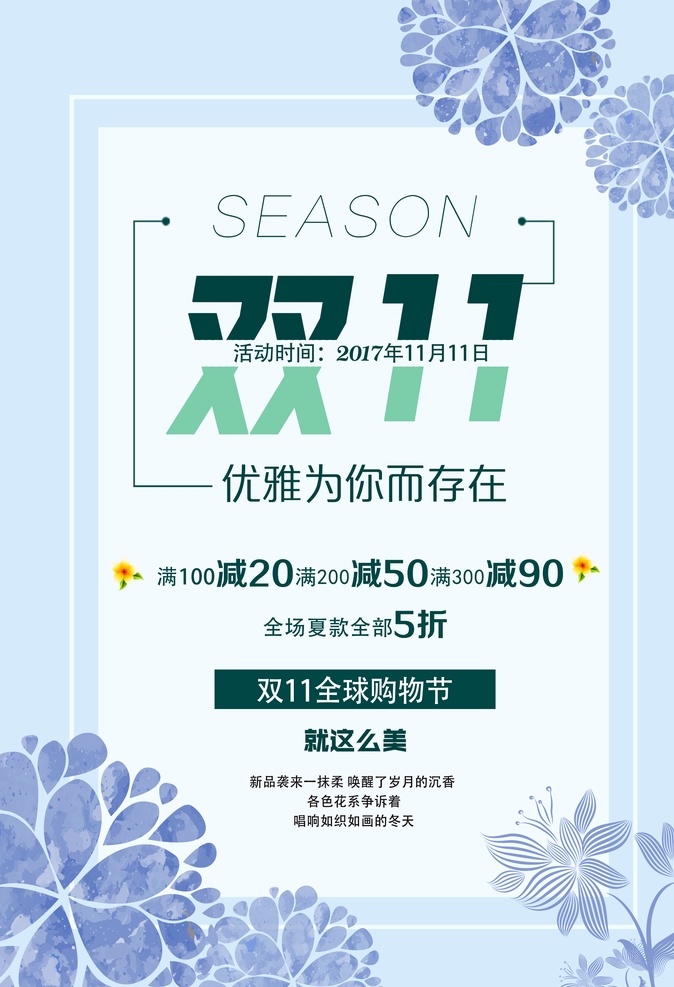 疯狂双十一 提前抢购 提前开抢 双十一设计 天猫双十一 双十一来了 淘宝双十一 双十一版 双十一背景 双十一展板 双十一海报 双十一淘宝 双十一广告 双十一活动 双十一首页 双十一网购 双十一打折 双十一促销 双十一店招 双十一版头 打折双十一 优惠双十一 开业双十一 双11 开业 周年庆 节气节日 分层
