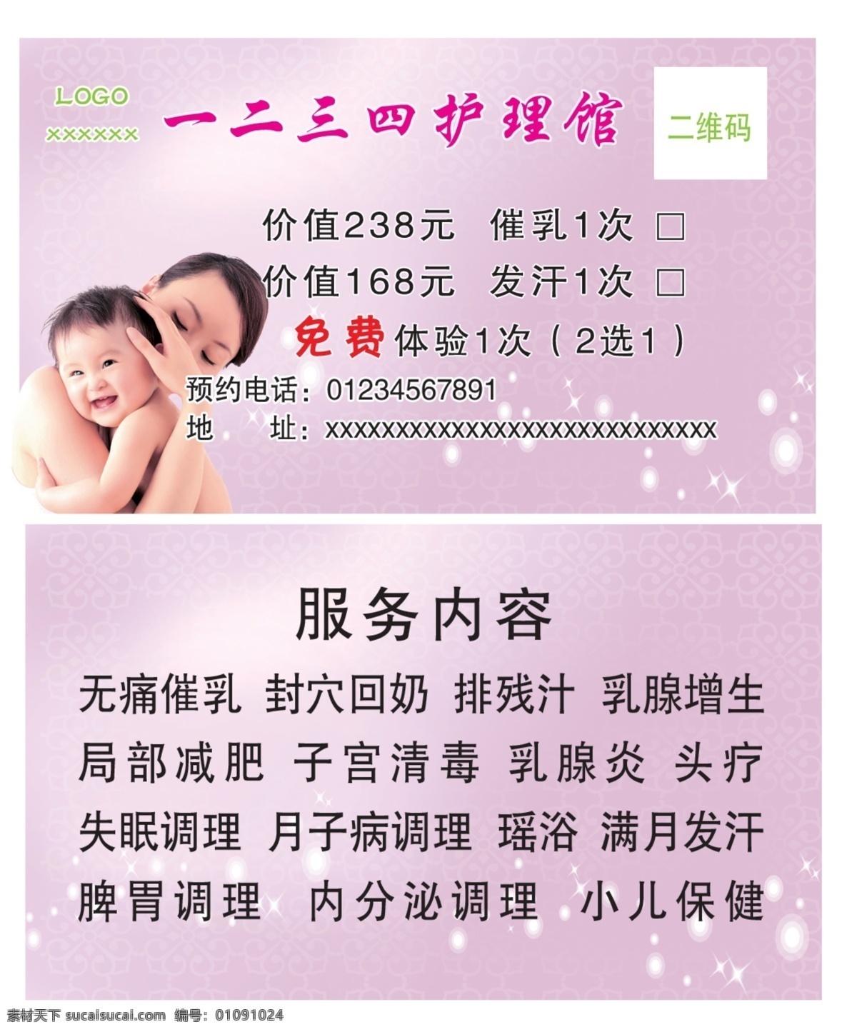 母婴名片 红 护理馆 名片 母婴 催乳 发汗