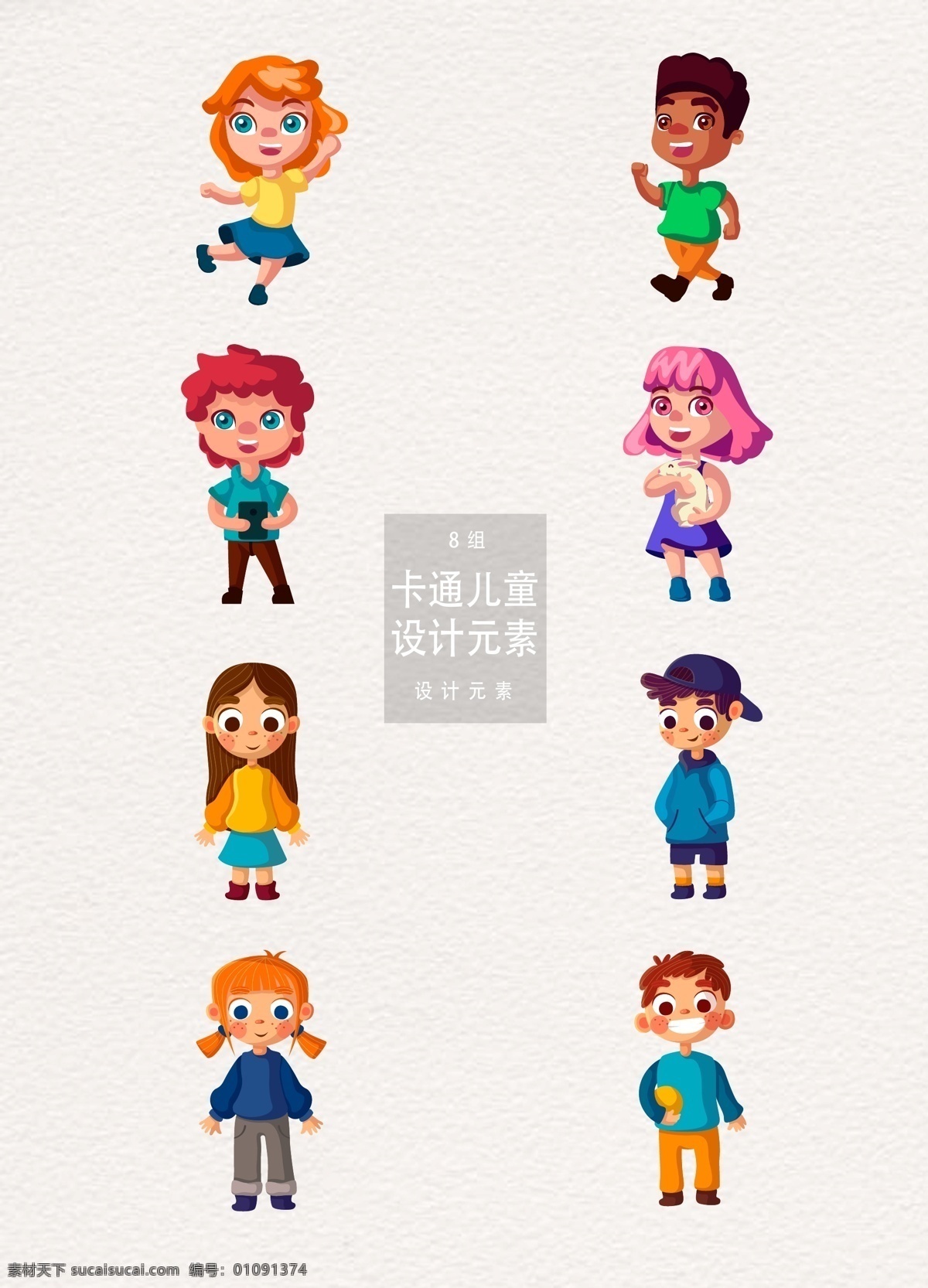 卡通 儿童 学生 元素 卡通儿童 小孩 女孩 开学 设计元素 卡通学生 上学 上课 男孩