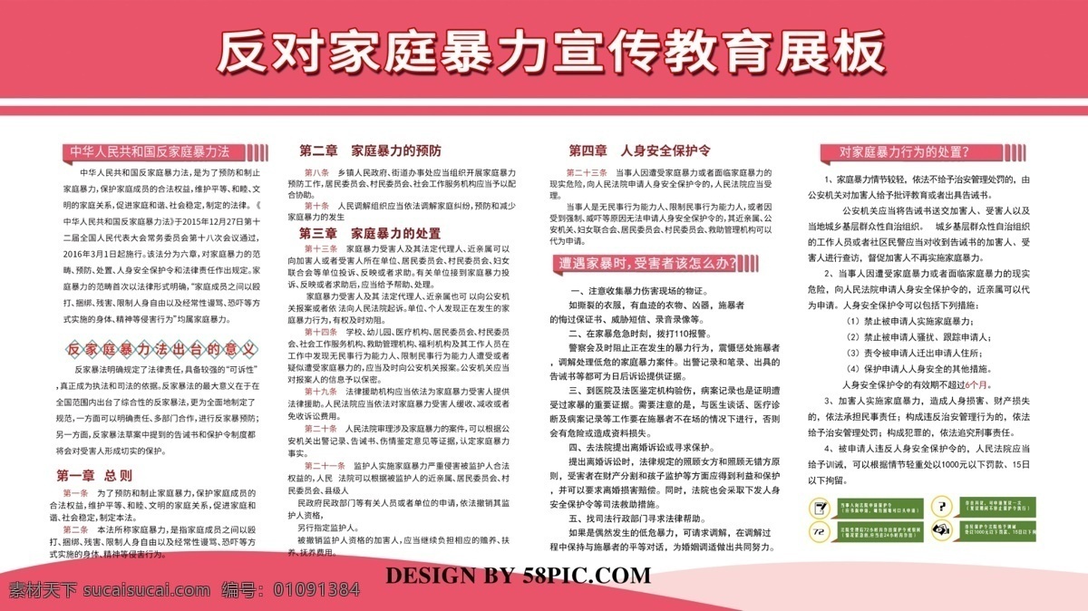 红色 简约 反对 家庭暴力 展板 反对家庭暴力 家庭展板 宣传教育展板 家庭暴力展板 反对暴力