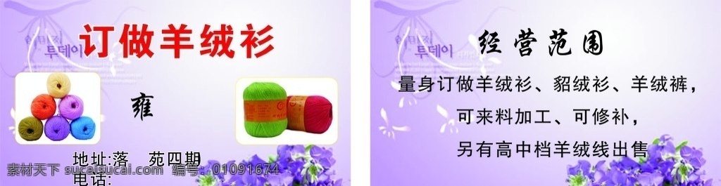羊毛衫名片 羊毛衫 紫色 名片 定做 经营范围 名片卡片
