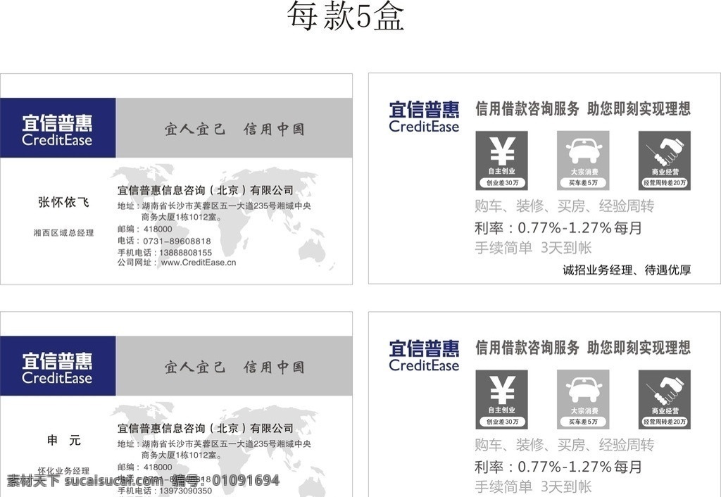 宜信名片 简洁 大气 金融公司 简约 国际化 名片卡片 矢量