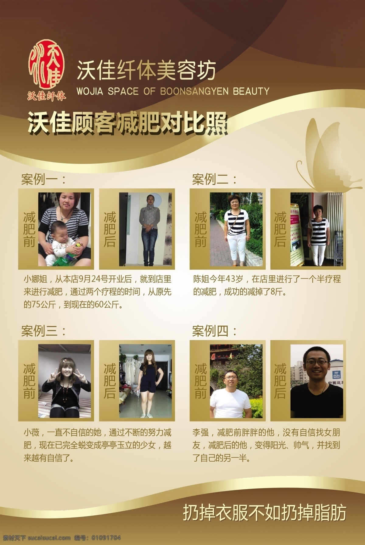 沃 佳 纤体 美容 坊 沃佳纤体 瘦身 美容院写真 减肥产品 花 底纹 减肥前后对比 减肥对比 分层 2015 年 新 图