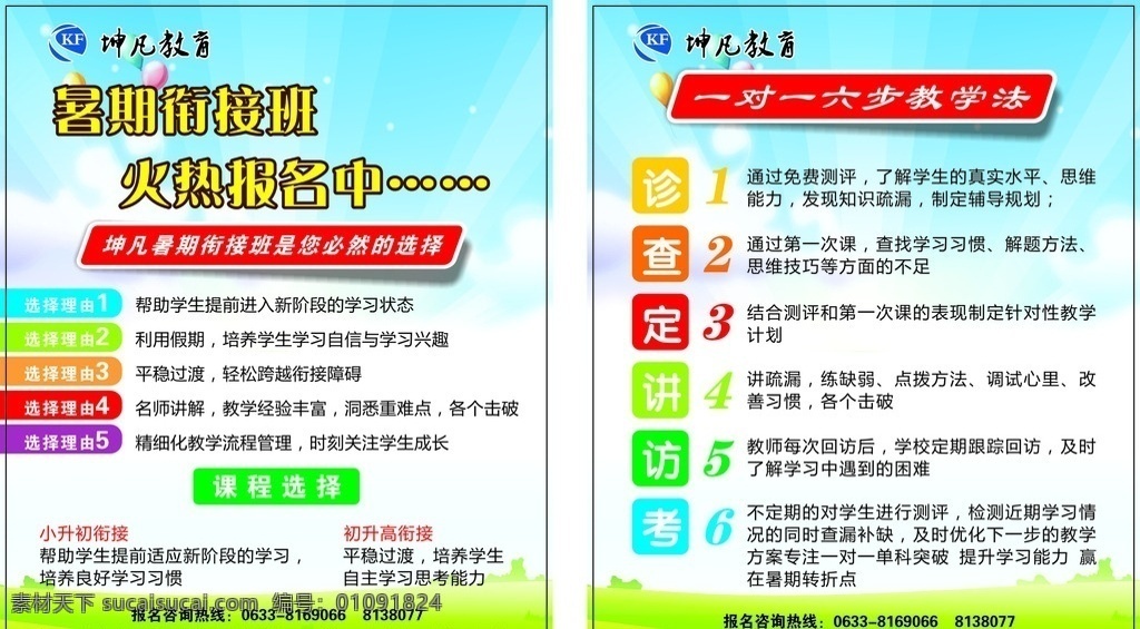坤凡 龙文教育 衔接班 坤凡标志 四色 培训班 培训班彩页 六步教学法 名片 名片卡片