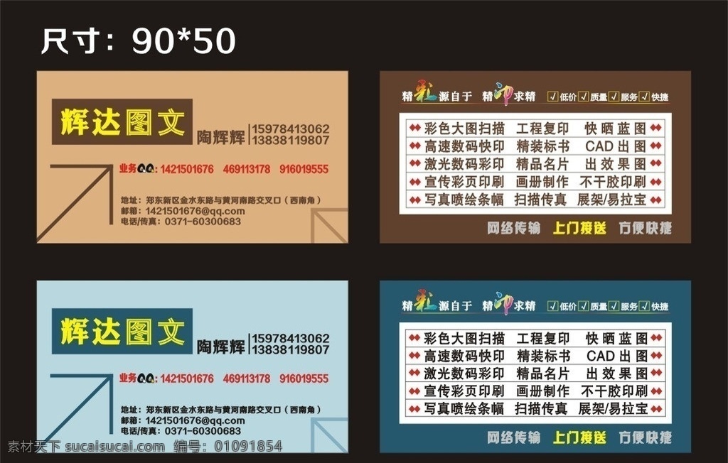图文店名片 名片 图文 复印 打印 图文名片 辉达图文 名片卡片 矢量