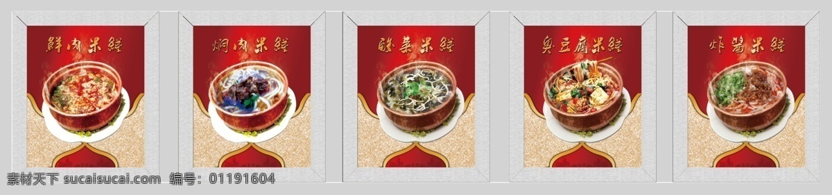 早点灯箱片 早点 米线 炸酱 酸菜 焖肉 鲜肉 臭豆腐 灯片 灯箱 小锅 早餐 粉 米粉 分层