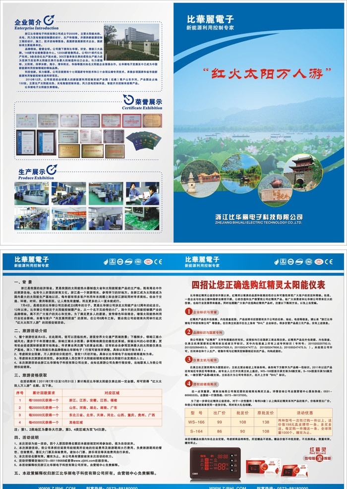 万 人 游 活动 折页 二折页 促销活动 二 宣传二折页 彩页 活动促销 比华丽电子 简介 西湖 风景 渐变色彩 活动内容 促销政策 红精灵 dm宣传单 失量图 矢量