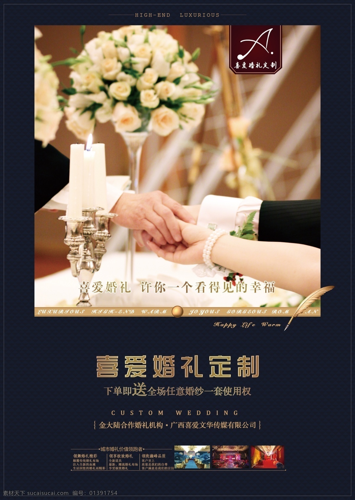 宣传单 酒店 婚礼 婚庆 婚庆宣传单 海报 宣传单设计 高端 大气