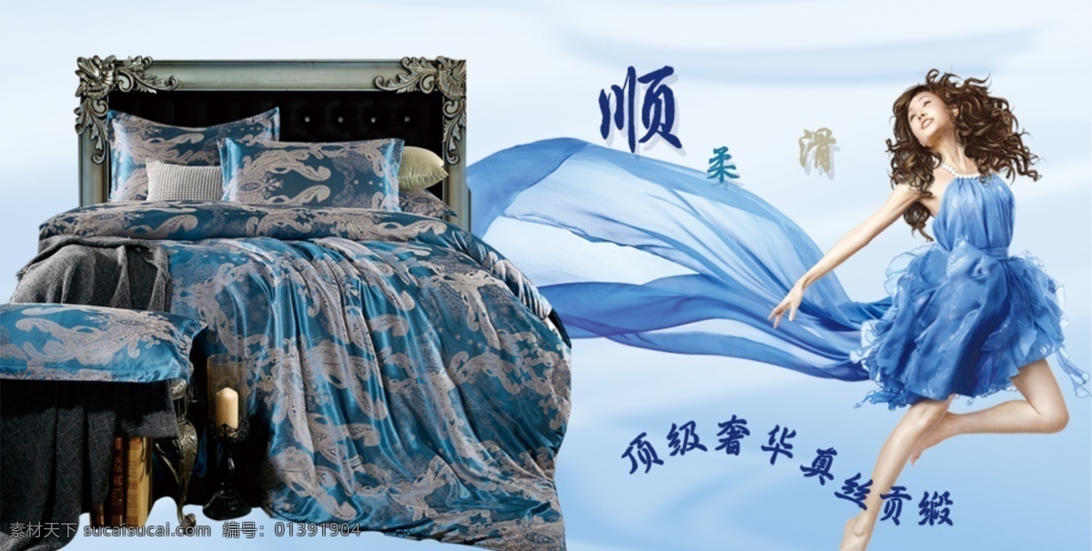 家纺贡缎海报 家纺 床上用品 海报 淘宝 广告 淘宝素材 淘宝界面设计 淘宝广告 banner