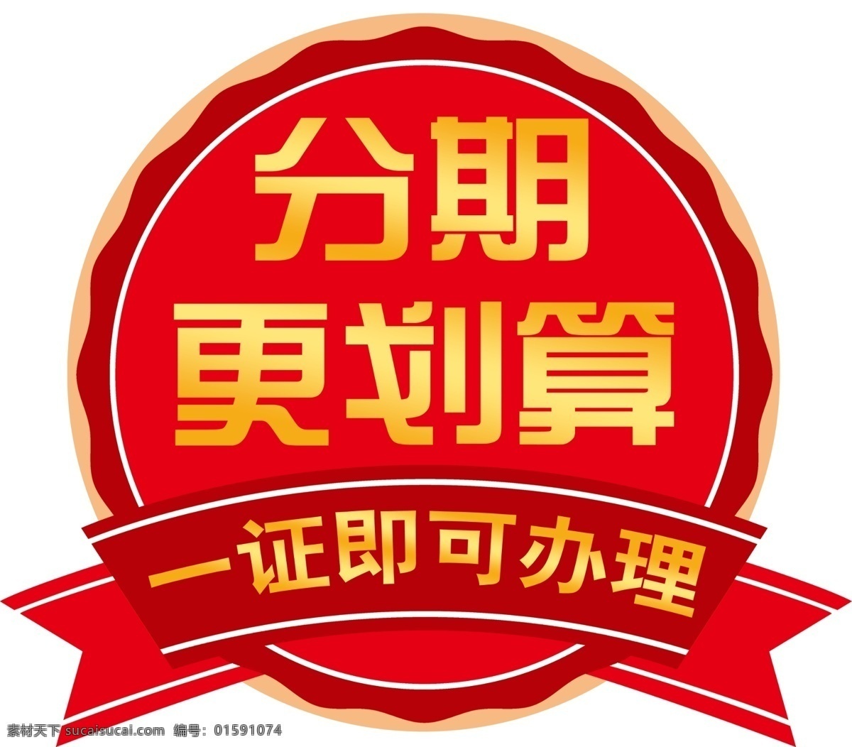 分期 异形 更划算 办理 彩带 分层