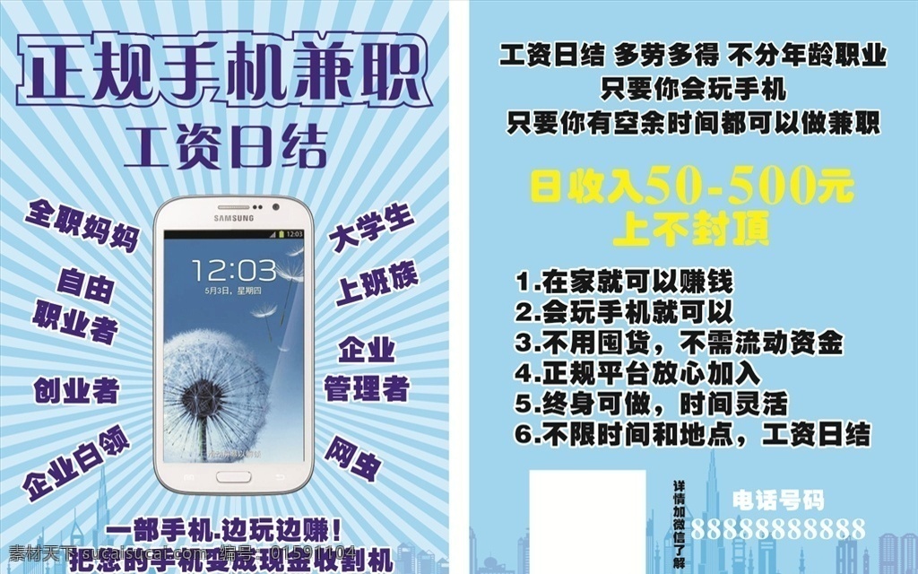 手机兼职 网络兼职 招聘兼职 诚聘兼职单页 招聘宣传单 招聘 诚聘宣传 招聘兼职单页 网络招聘兼职 淘宝刷手 客服 电商 钱币 运营 淘宝店 经营 dm单页 手机 折页 dm宣传单 矢量图