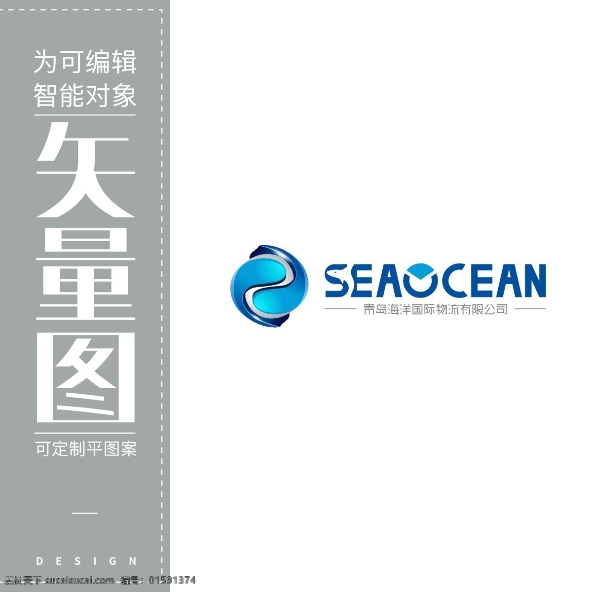 海洋 国际物流 运输 标志 logo 国际 物流