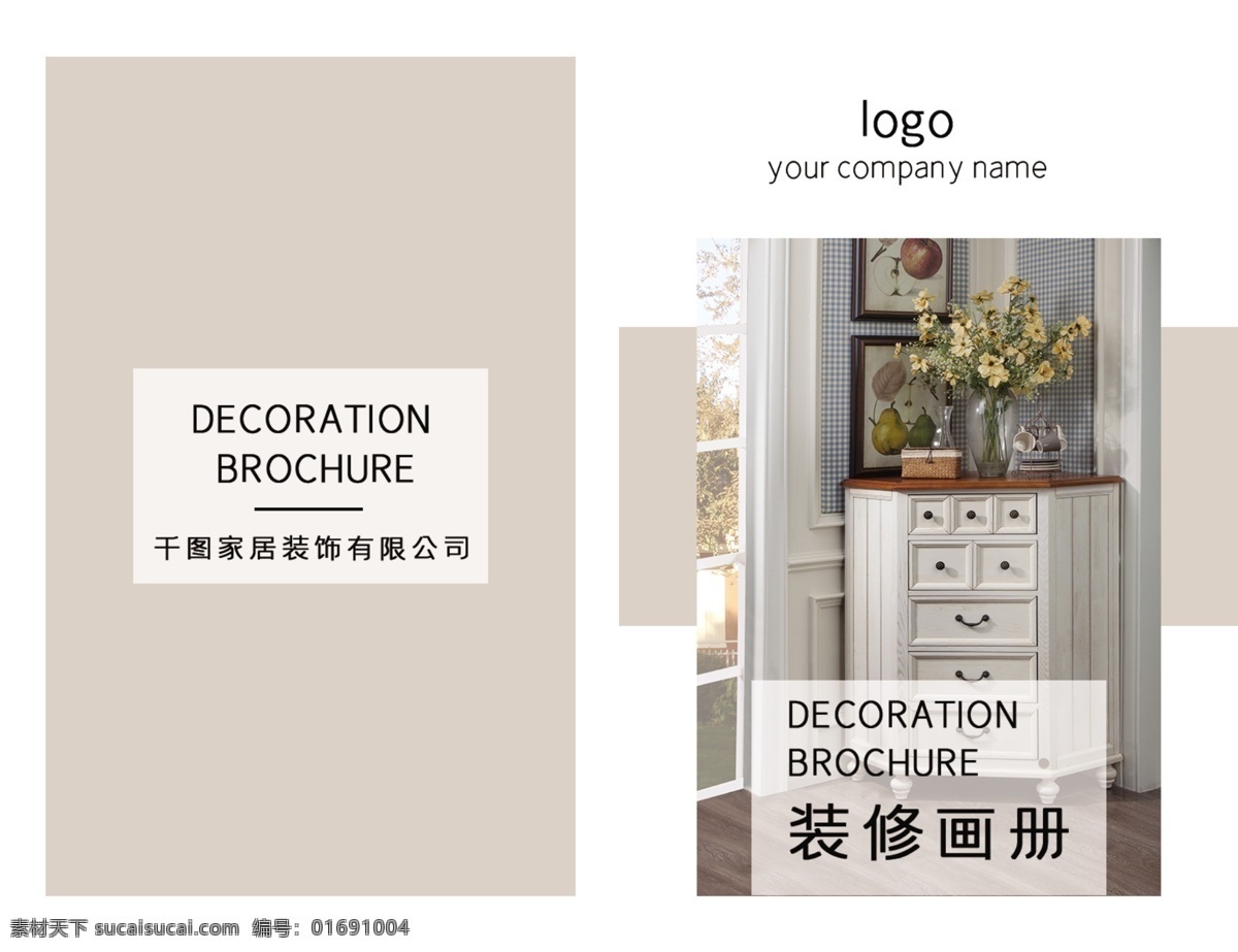 小 清新 家居 画册 封面 家居画册 家居画册封面 装修 装饰 家具 家装 家装节 小清新 简约风 扁平风