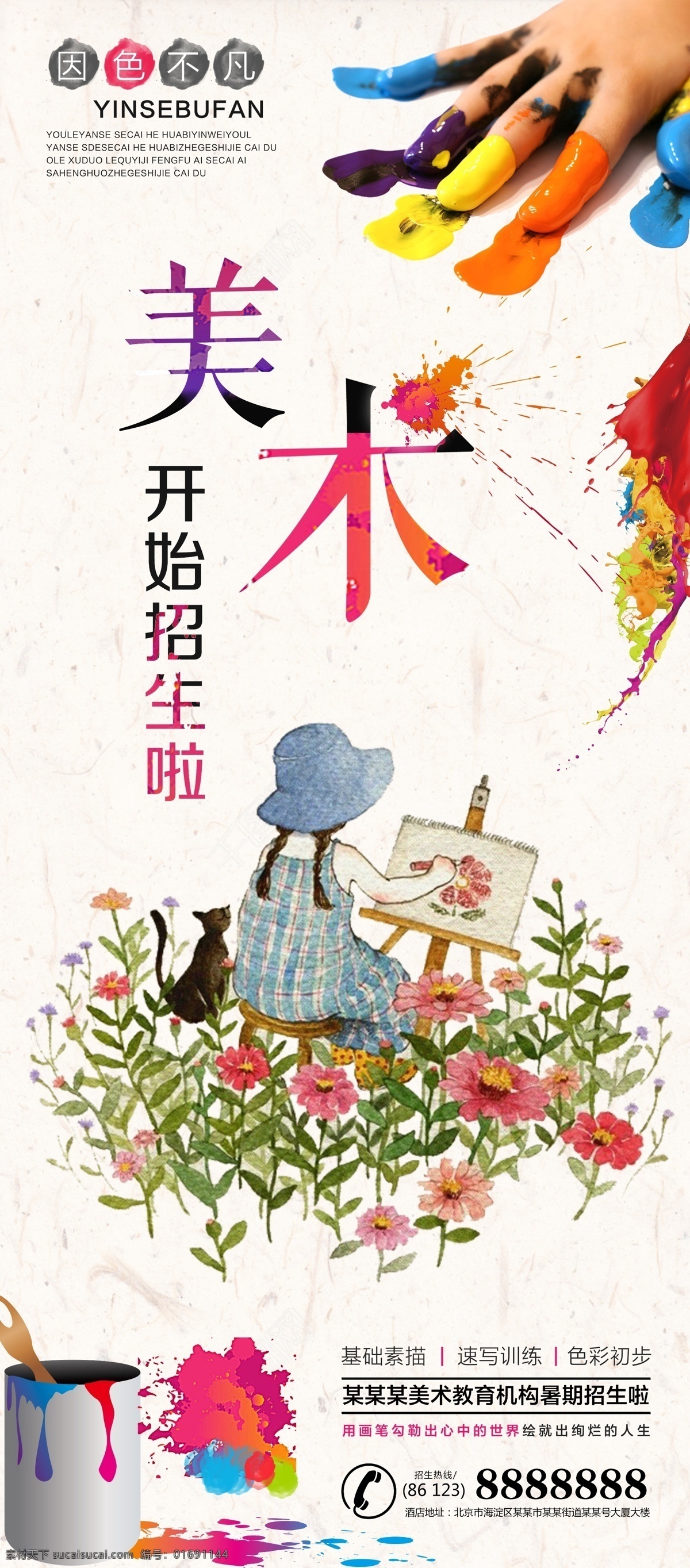 少儿 美术 招生 海报 美术培训 招生展架 艺术培训 书画培训 书画招生 美术招生海报 少儿美术班 分层