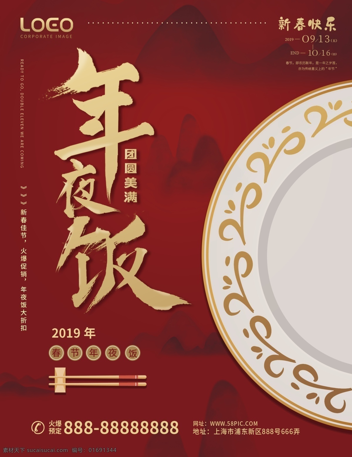 中国 风 喜庆 年夜饭 菜单 中国风 春节 单页宣传单