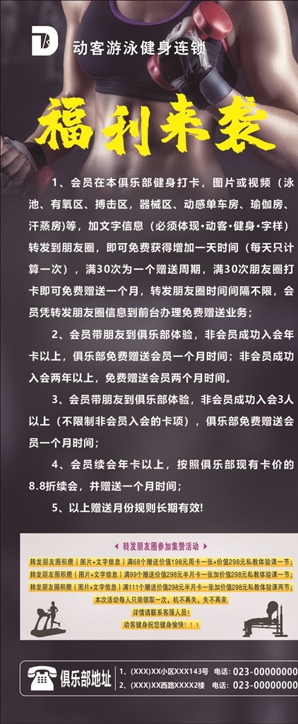 健身房展架 健身 健身海报 全民健身 健身吧兄弟 健身展板 健身vip 健身中心 健身kt版 健身易拉宝 健身宣传 健身房 海报样式 健身男人 健身女人 健身馆 健身会所 健身教练 健身宣传单 健身俱乐部 健身运动 健身广告 健身器材 健美海报 健身美女 瑜伽健身 健身机 健身跑步 健身减肥 会员活动 展架展板海报