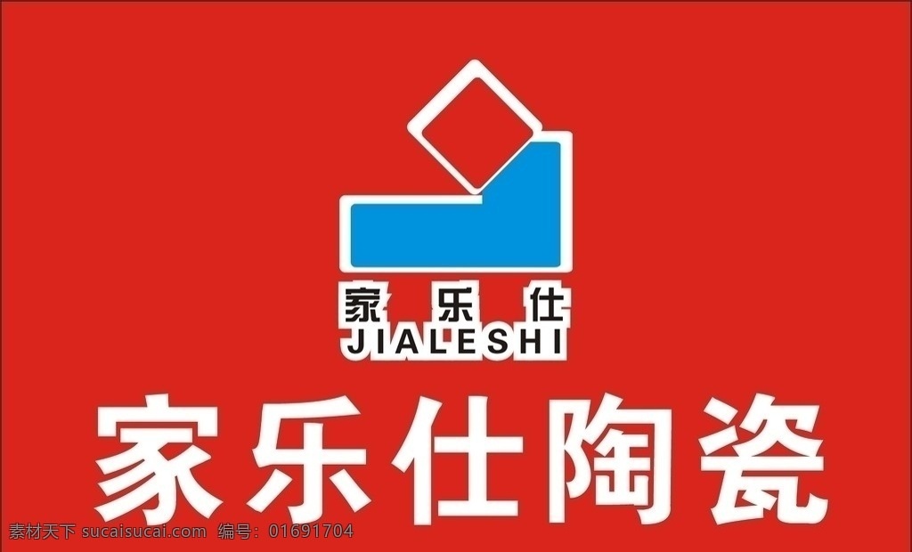广东 佛山 家乐 仕 陶瓷 家居家具 建筑家居 矢量