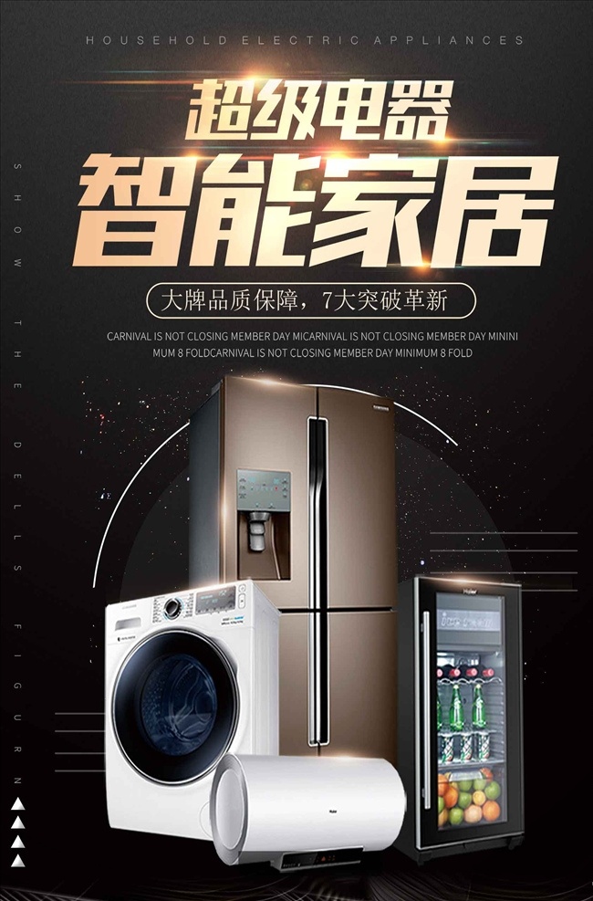 智能 家电 宣传海报 家电海报 家电盛惠 家电大促 家电促销 家电特惠 家电促销海报 家电国庆海报 国庆家电海报 家电广告 家电狂欢节 家电素材 家电展架 家电宣传 家电易拉宝 家电活动 家电宣传单
