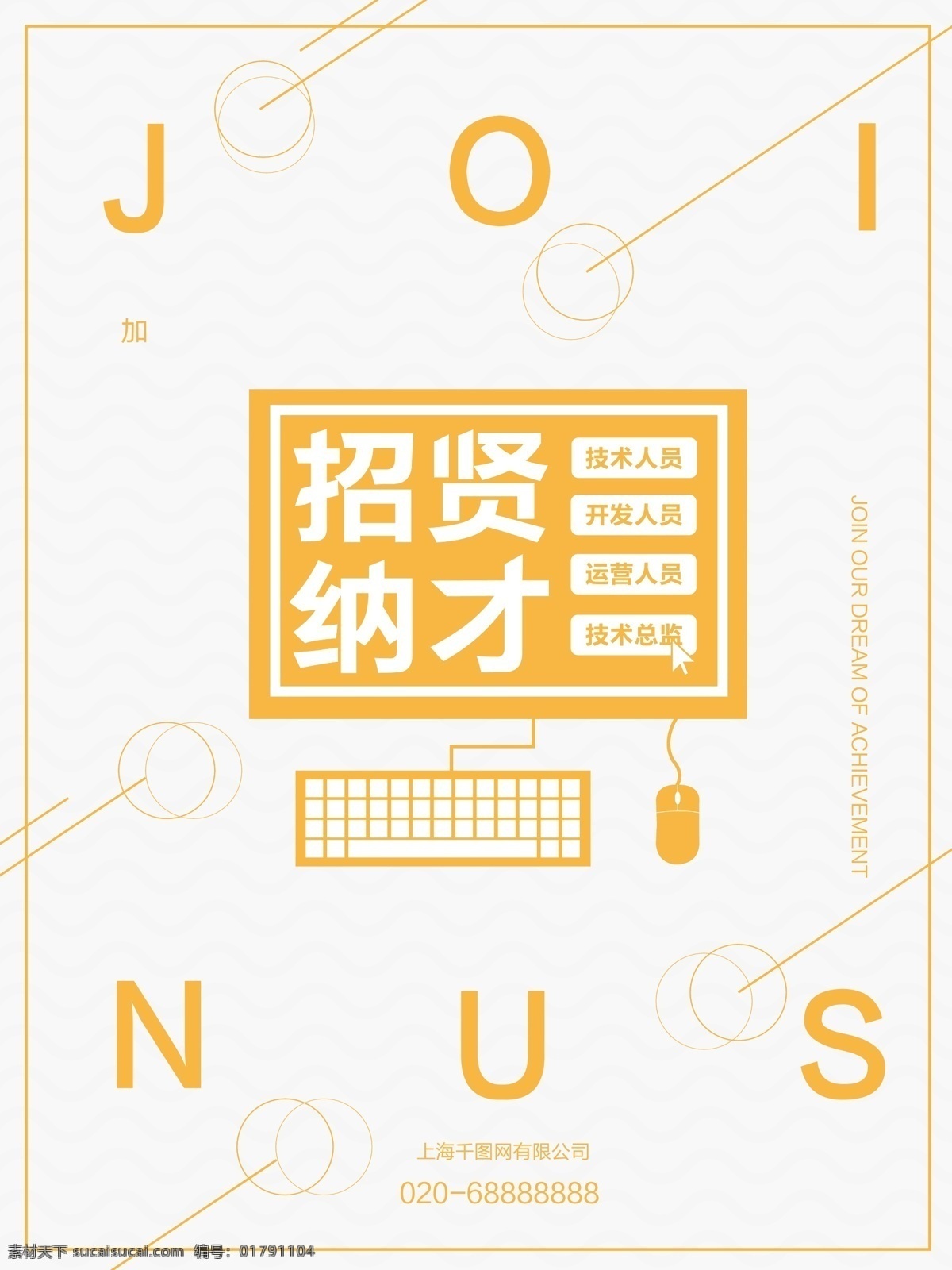 简约 招贤 纳 才 招聘 海报 纳才