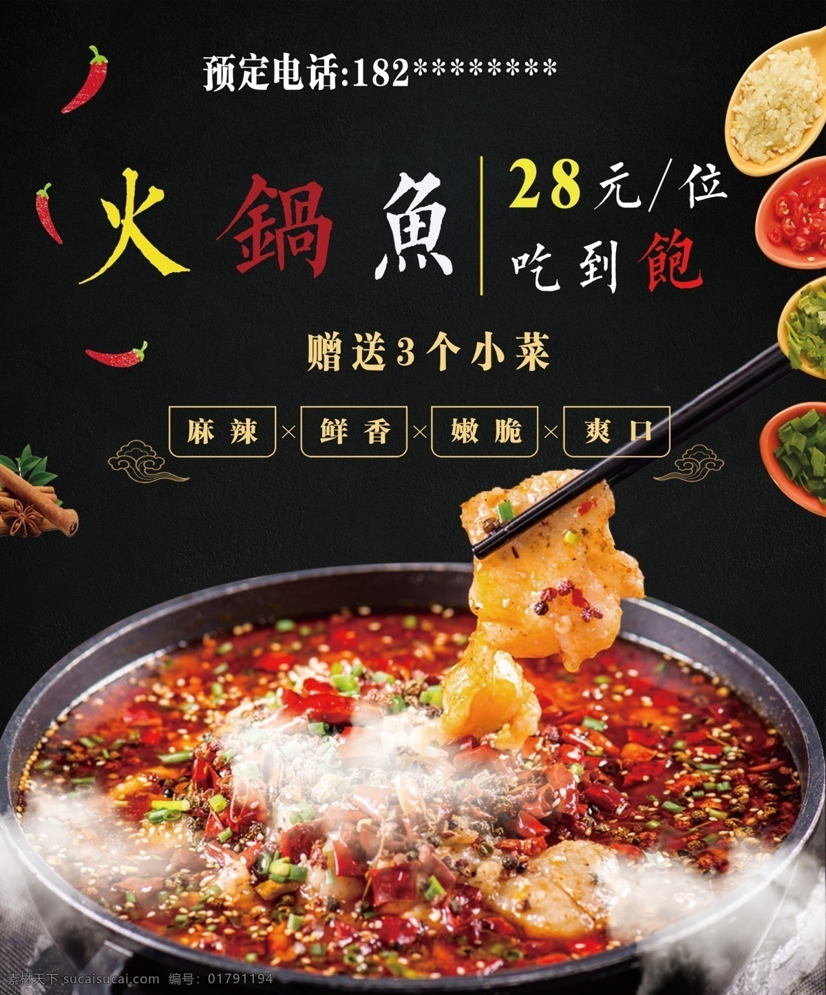 火锅鱼 简约时尚海报 黑色经典背景 餐饮海报 鱼海报设计 创意海报 鲜香 麻辣鱼火锅 沸腾火锅 川味火锅