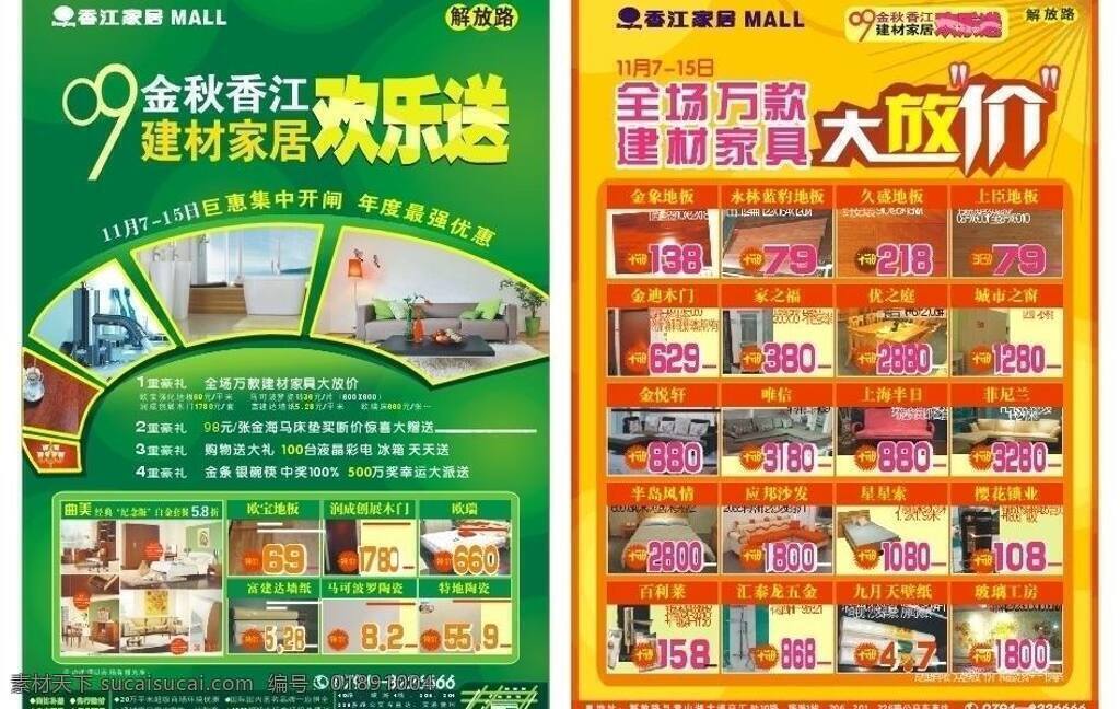 床 促销 家居 家居设计 家具 家具广告 箭头 开业 香江欢乐送 美女 生活 气质 蓝色 易拉宝 商场指示 沙发 卫浴血 活动处 展板 蓝色背景 商场导视 家具商场 矢量 其他展板设计