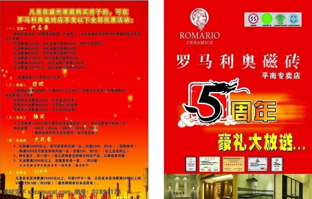 罗马里奥 五周年 dm宣传单 矢量