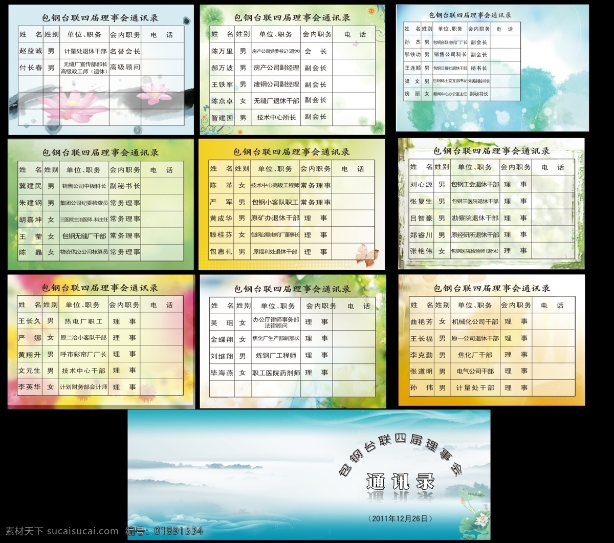 通讯录 记录 手册 分层 白色