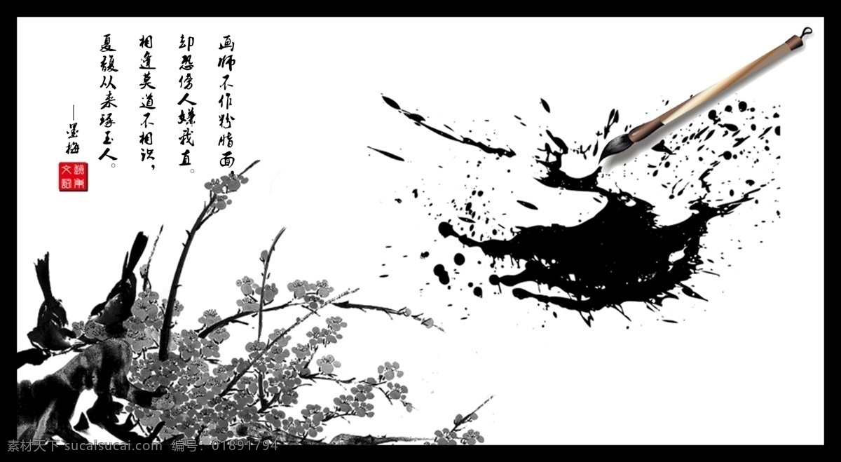 墨梅 梅花 水墨 毛笔 梅花诗词 分层 源文件