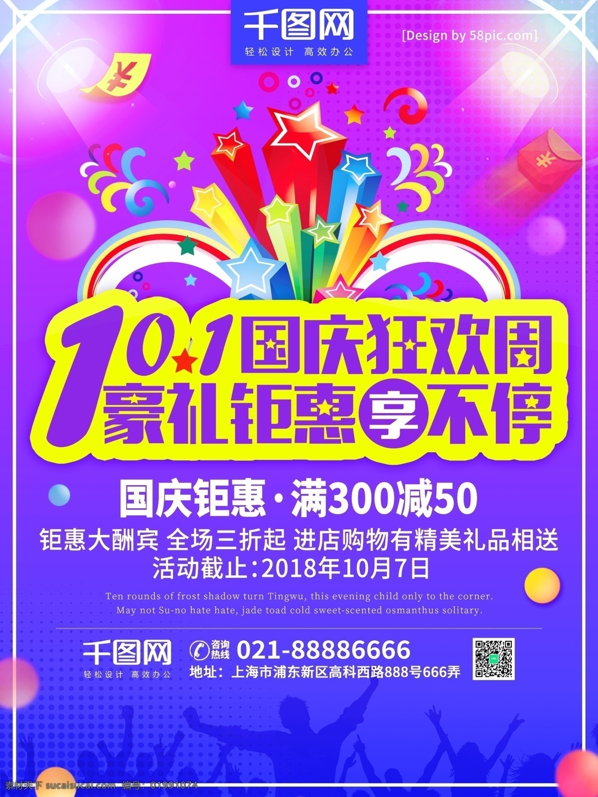 简约 小 清新 十 国庆 狂欢 周 钜 惠 促销 海报 小清新 国庆节 促销海报 十一 国庆狂欢 豪礼钜惠 国庆钜惠