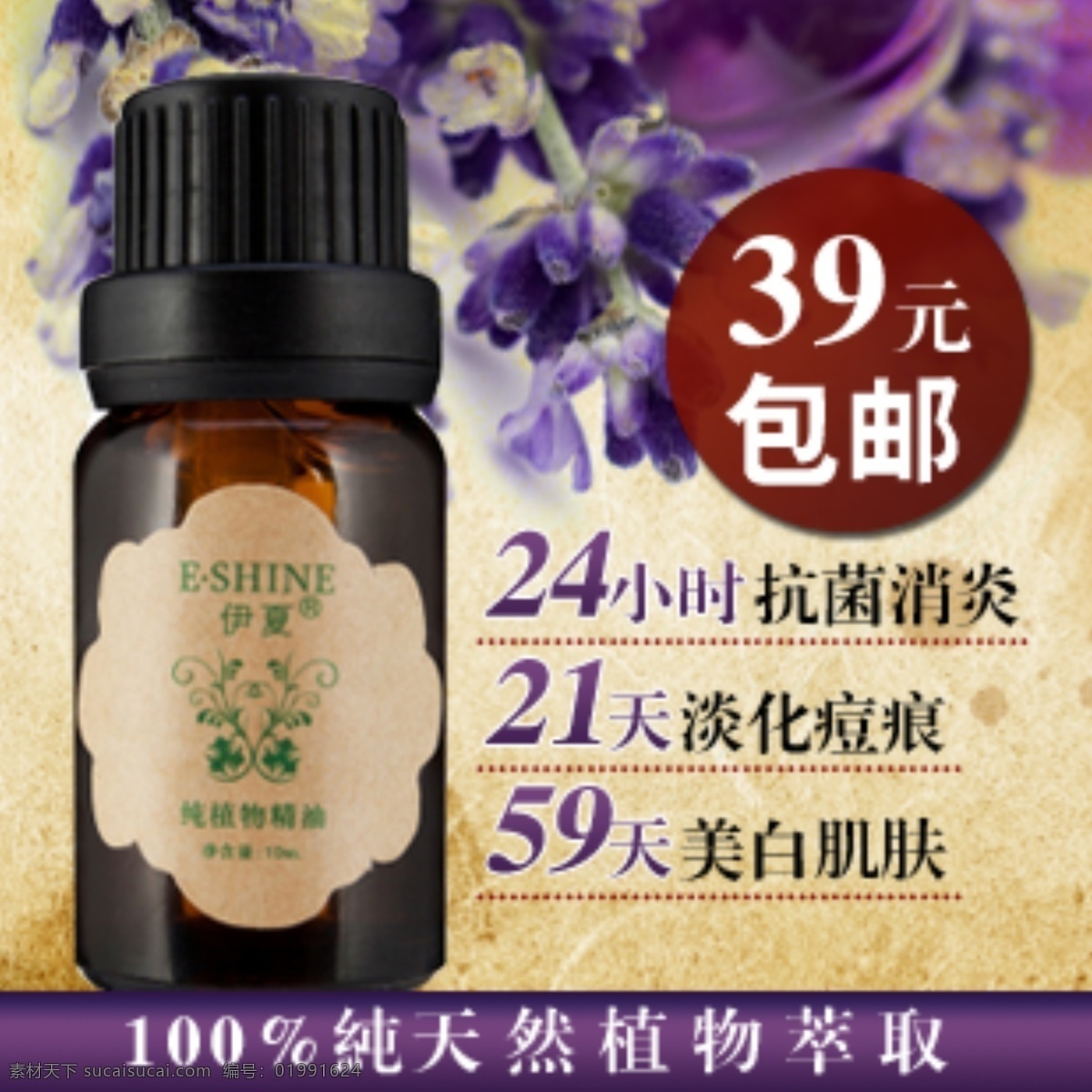 淘宝 打折 促销 化妆品 精油 洗 护 护肤 黄色