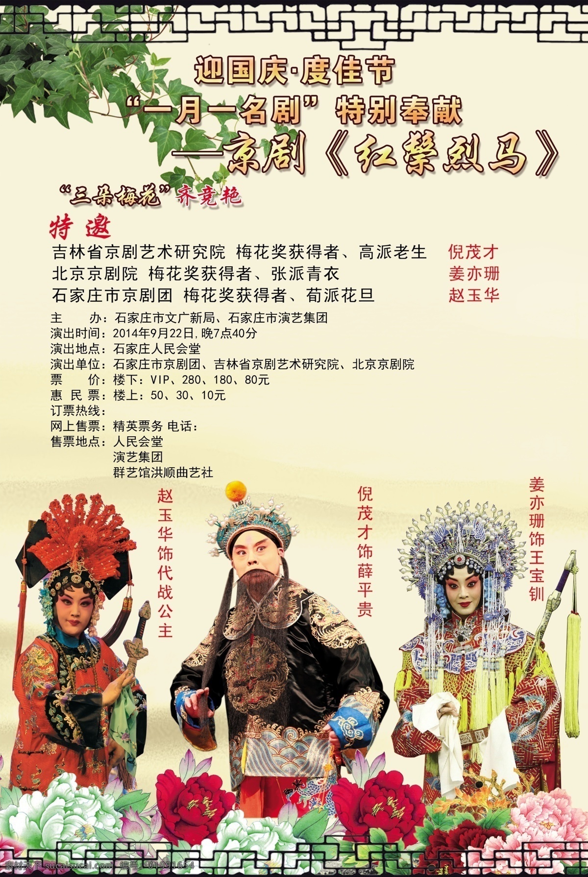 戏曲海报 海报 戏曲 京剧 戏 喜剧海报 红色 红色背景 红色制度 制度 烟花 彩页 花旦 戏剧人物 宣传 宣传海报 分层