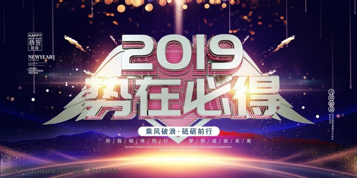 2019 势在必得 企业 开幕 仪式 企业文化 企业开幕仪式 企业开幕典礼 开幕仪式 开幕典礼 开业 开业盛会 开业大酬宾