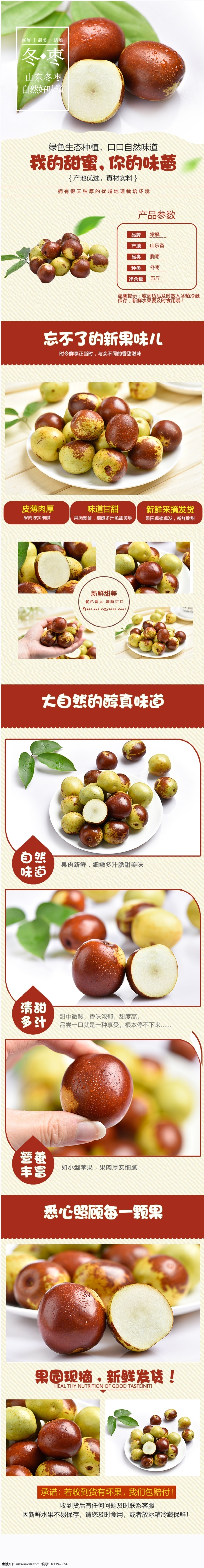淘宝 电商 冬枣 枣子 水果 生鲜 详情 页 详情页