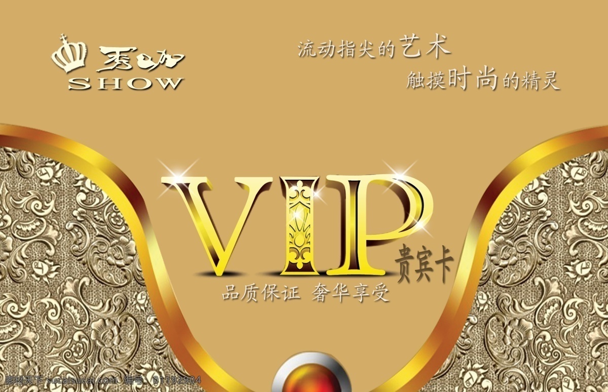 亮光卡 会员卡 vip制作 高档会员卡 分层 广告