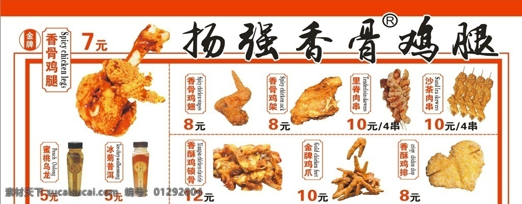 烤鸡腿图片 烤鸡腿 炸鸡腿 杨强香骨鸡腿 烤翅 心形鸡排 鸡锁骨