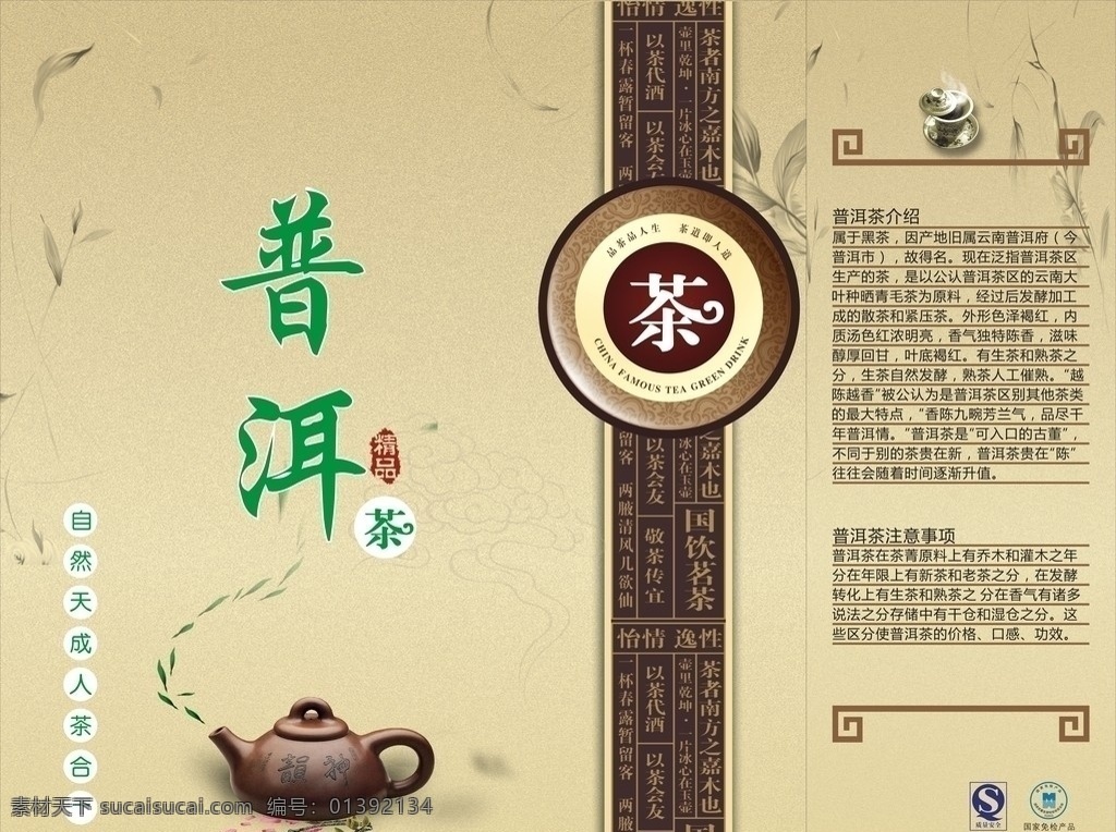 普洱 茶 包装 平面图 中国风 茶杯 文字 笔墨 花纹 古风 包装盒 茶模板 包装设计 矢量