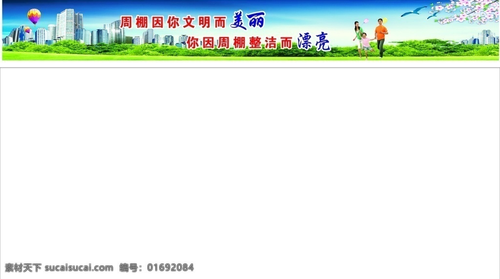 卫生 垃圾 安全 环境卫生