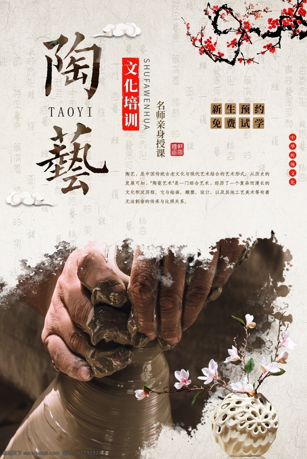 陶艺海报设计 陶艺 艺术 中国文化 传统文化 匠心 分层