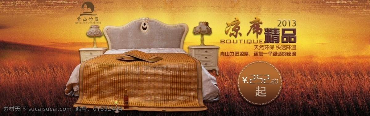 麻将 凉席 大 海报 促销 精品 淘宝素材 麻将凉席海报 原创设计 原创淘宝设计