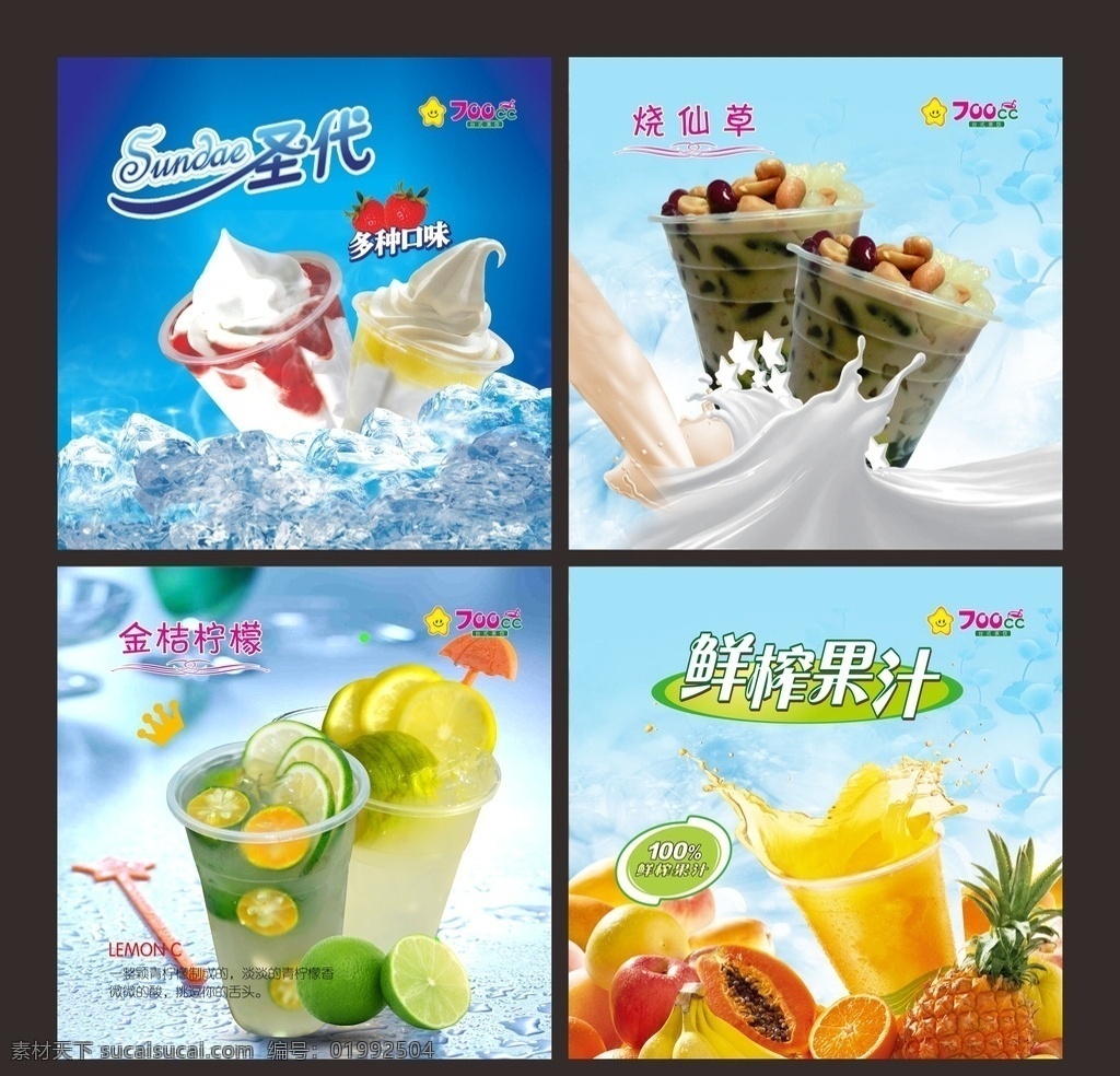 奶茶店 广告 灯 片 奶茶店广告 奶茶宣传广告 奶茶广告 奶茶灯片 奶茶设计 奶茶店灯片 奶茶店设计 奶茶店海报 奶茶店宣传 圣代冰淇淋 圣代冰激淋 烧仙草 金桔柠檬 鲜榨果汁 冰块 灯片设计 广告设设计 夏日背景 清凉背景 奶茶店促销 夏日 夏日海报 冷饮海报 饮料 冷饮 榨果汁 海报