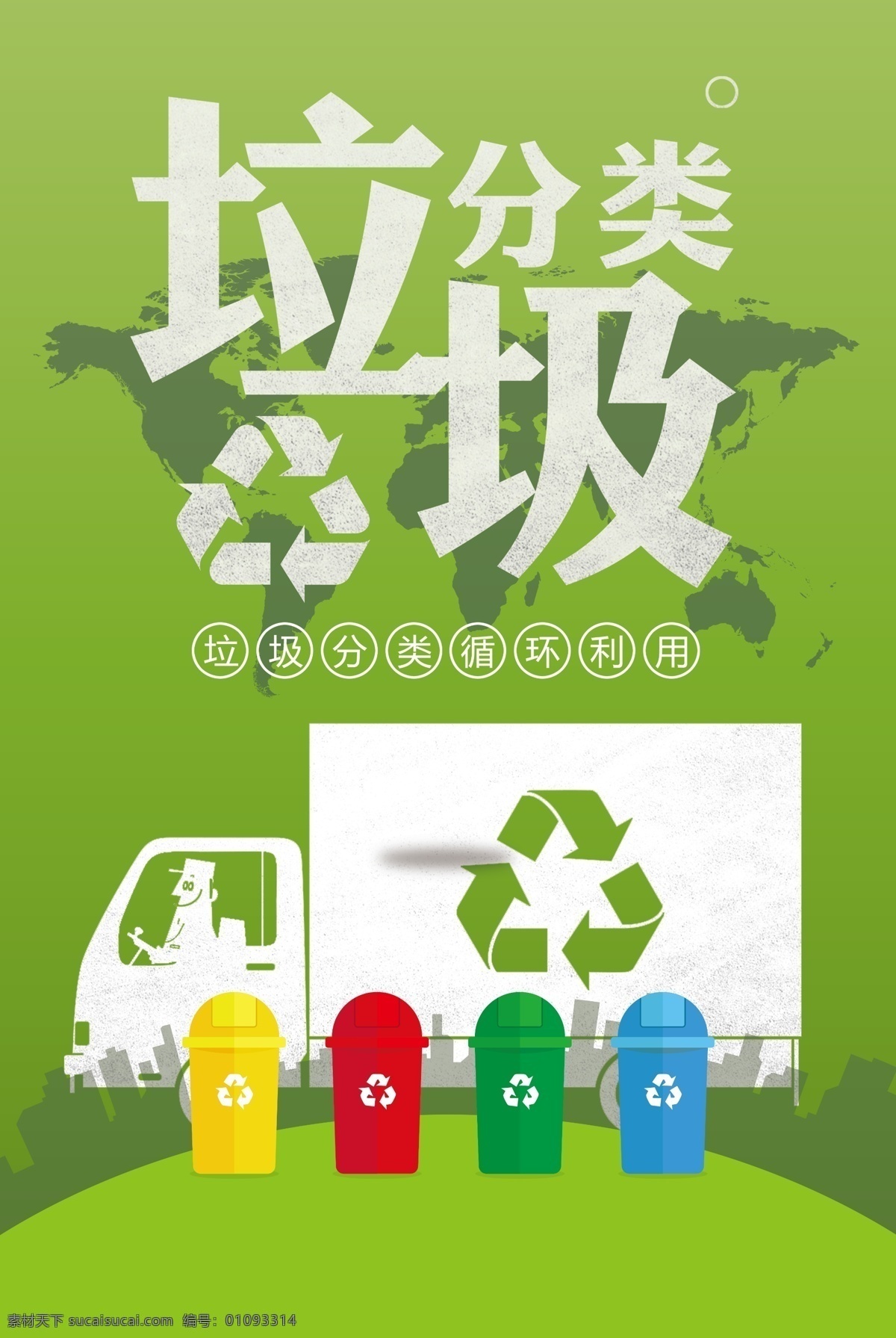 垃圾 分类 环保 海报 垃圾分类 垃圾分类海报 环保海报 社区 学校 小学教育 重视环保 环境保护