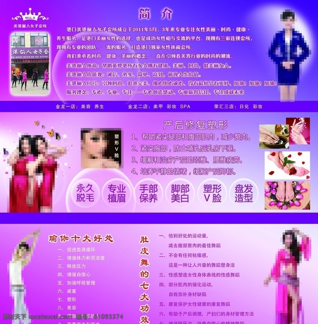 简介 养生 产后塑性 美女 客服 足疗 保养 v 瑜伽 肚皮舞 舞 展板 减肥 丑女大翻身 蝴蝶 玫瑰 美容 韩国