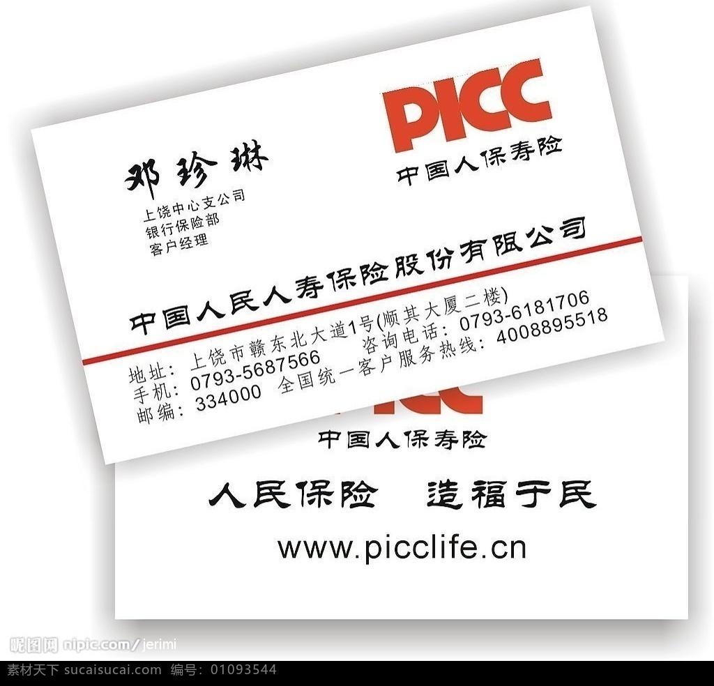 中国人寿保险公司 名片 矢量图库