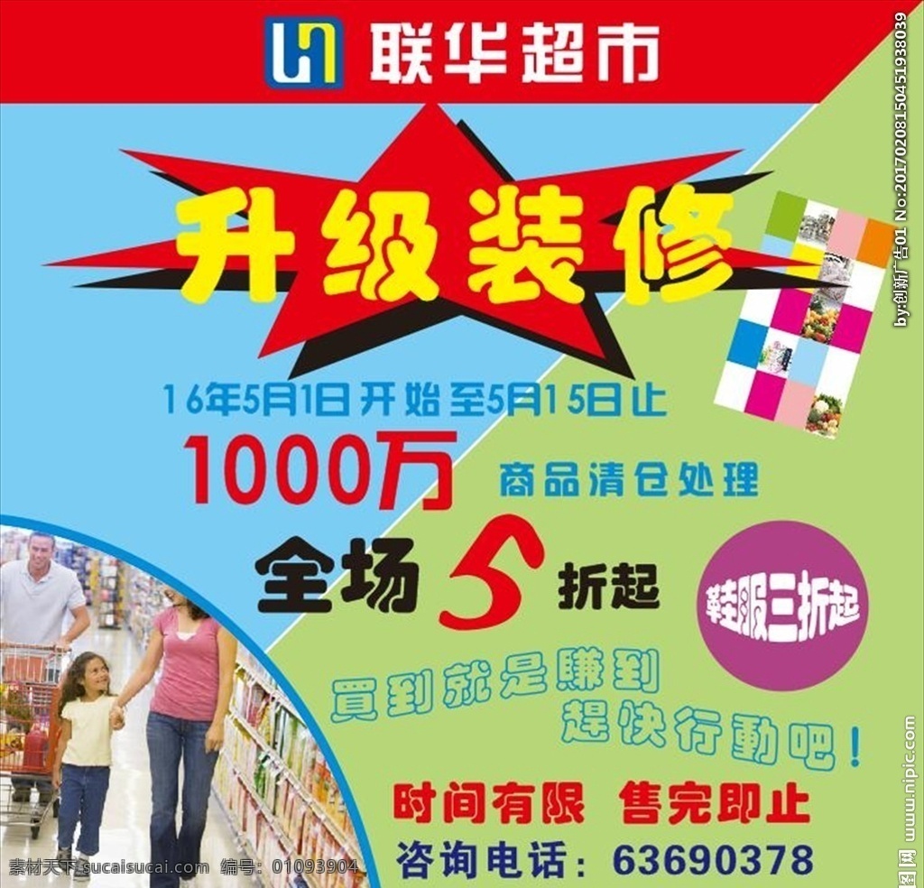 超市升级装修 超市 联华超市 超市装修 超市升级 超市活动 超市促销