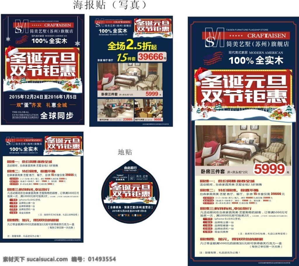 圣诞活动内容 元旦物料 地贴展架 白色